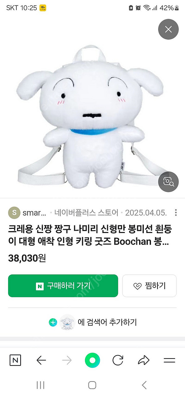 짱구,흰둥이,유리토끼 백팩세트--4