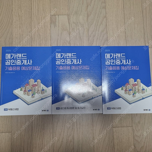 매가랜드 공인중개사