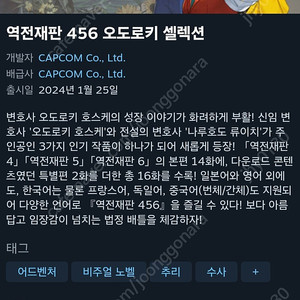 역전재판 456 오도로키 셀렉션 스팀코드 팝니다.