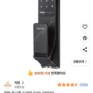 직방 푸시풀 도어락 SHP-DP740 새상품