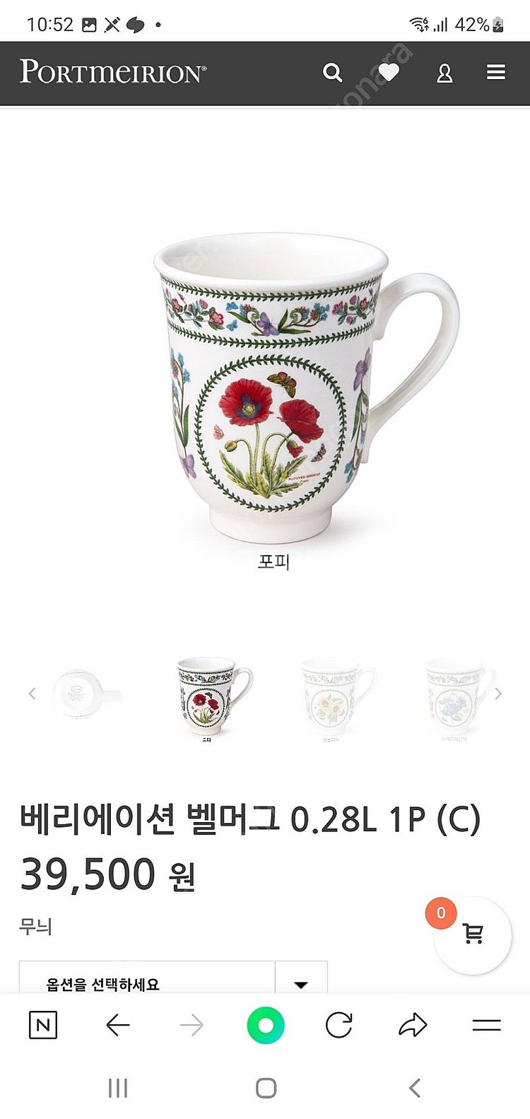 영국 포트메리온베리에이션 벨머그0.28L 2개값(새상품--5