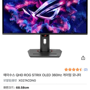 대구) ASUS QHD ROG STRIX OLED 360Hz 게이밍 모니터 새제품(XG27ACDNG)