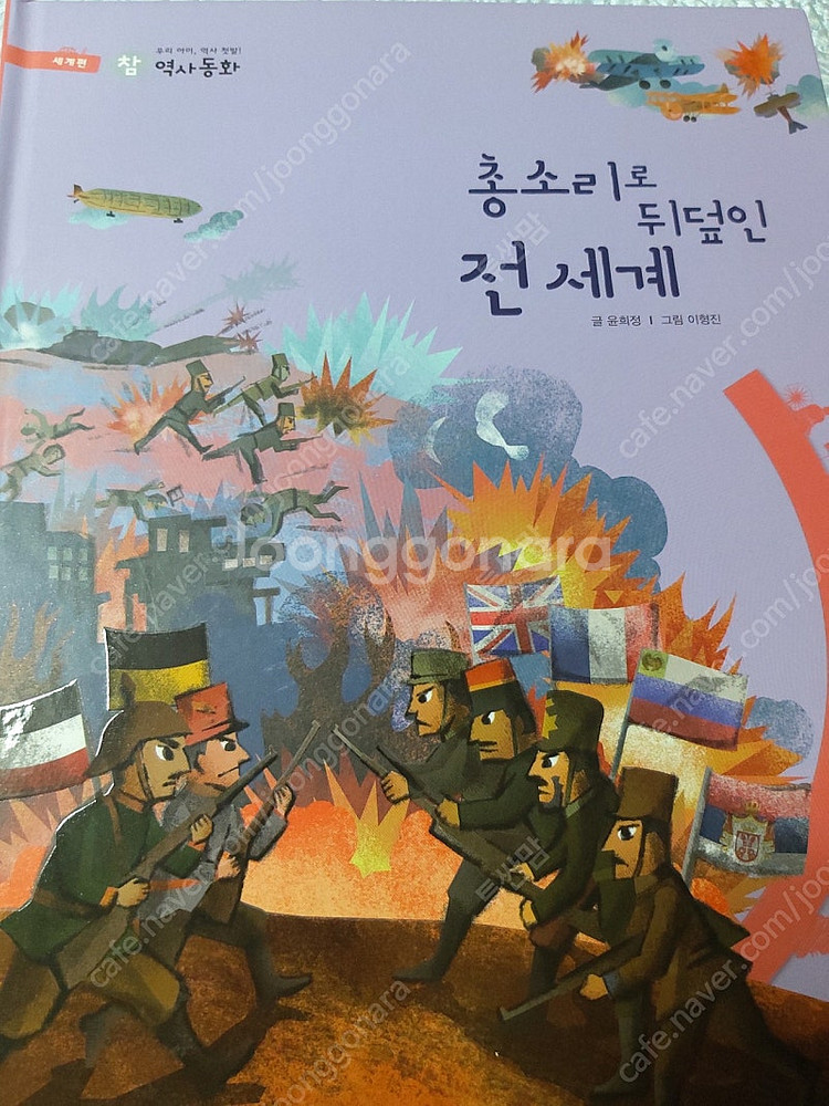 대교 참역사동화 세계편--1