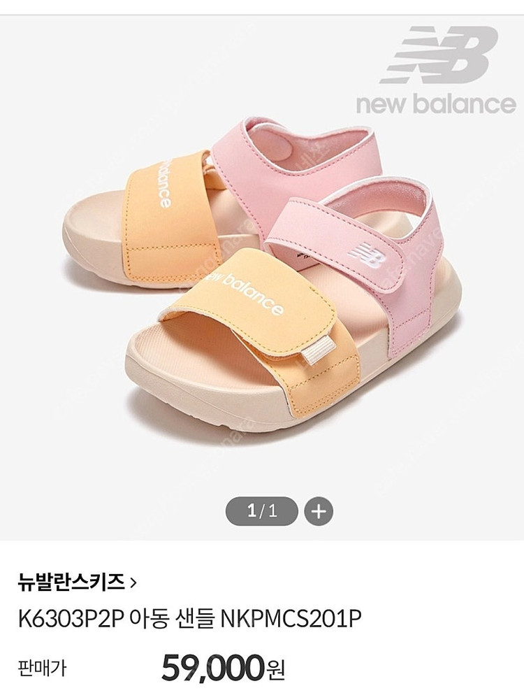 뉴발란스 키즈 아동 샌들 190 반택3 이미지