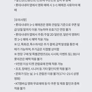 롯데시네마 1+1 예매권