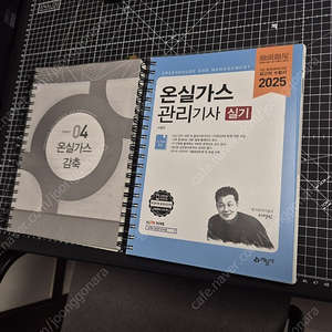 2025 온실가스관리기사 실기+필기