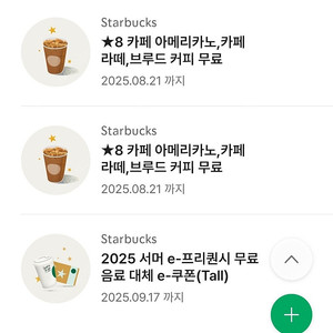 별8개쿠폰 이프리퀀시무료음료쿠폰