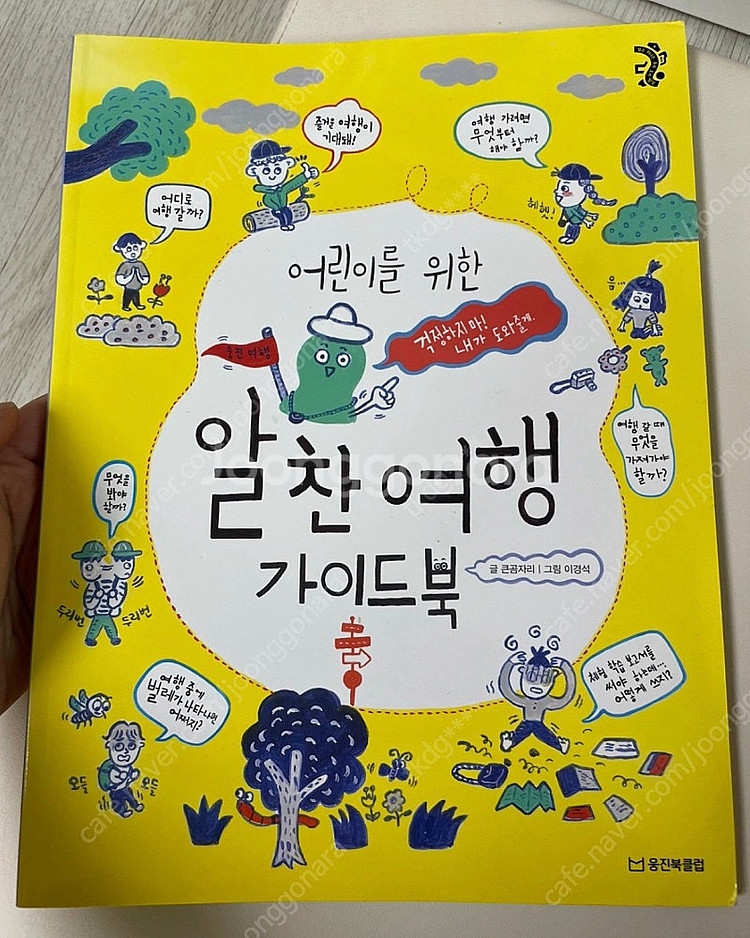 웅진 도시탐방 전권 + 가이드북--1