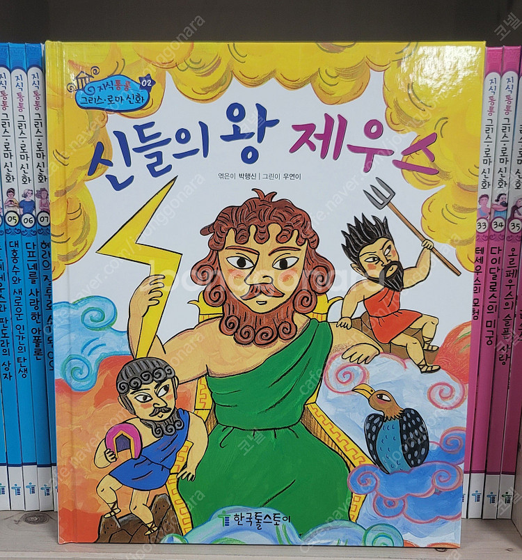 지식통통 그리스 로마 신화 67권--8