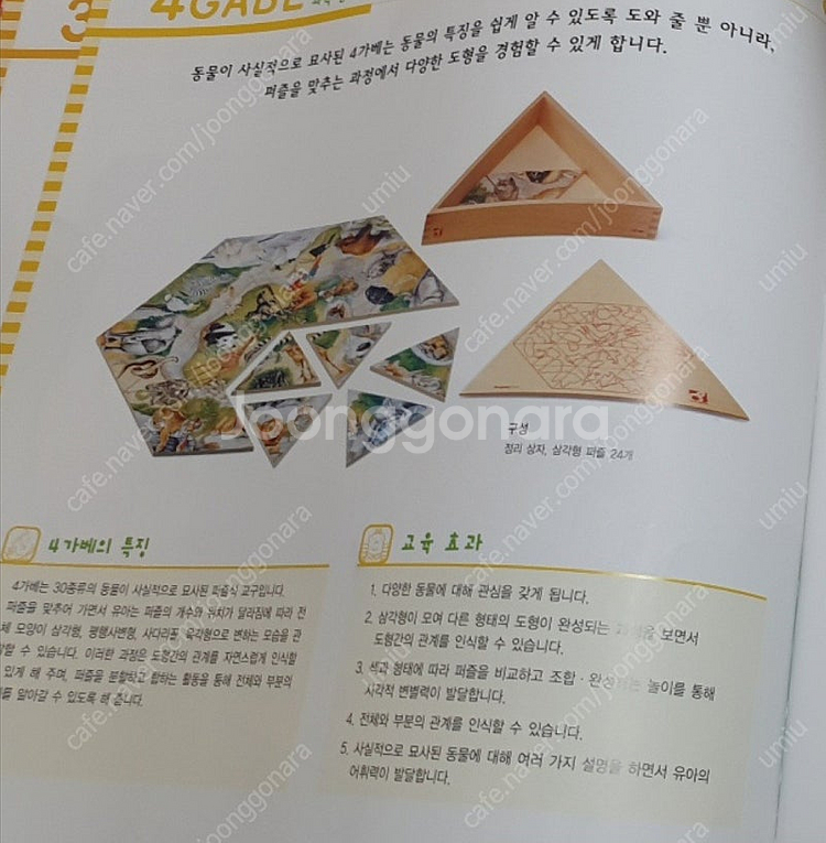 아가월드 몬테소리 트리즐(동물원목퍼즐, 노아의방주 애니멀아띠 아임어리틀--0