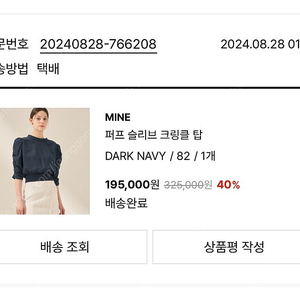 마인 퍼프 슬리브 크링클 탑 55 네이비