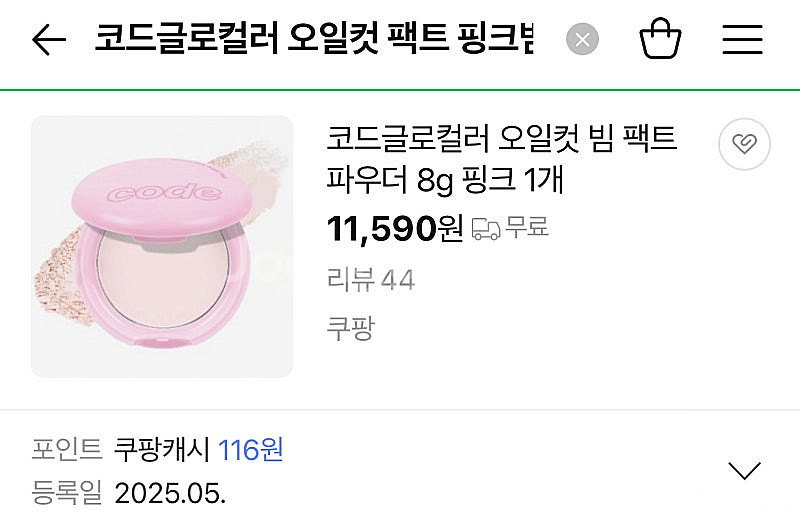 새상품 코드글로컬러 오일컷 핑크빔 팩트 무펄 하이라이터...--4