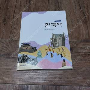 미래엔 국사 교과서 팝니다. 2016년 발행. 절판