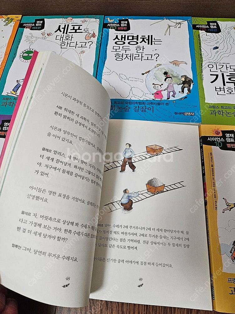 주니어김영사전집 영재사이언스캠프 9권 (새책수준) 1만...--1