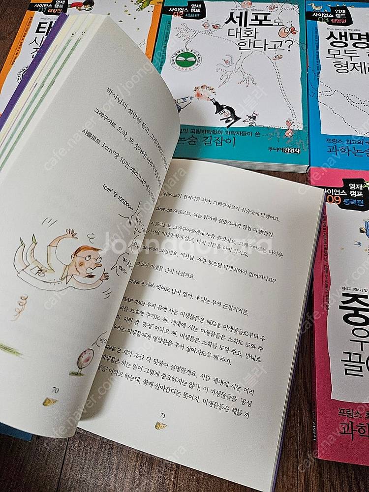 주니어김영사전집 영재사이언스캠프 9권 (새책수준) 1만...--2