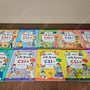 가나출판사 어린이과학형사대 10권 (새책수줏,완벽구성) 2.5만원