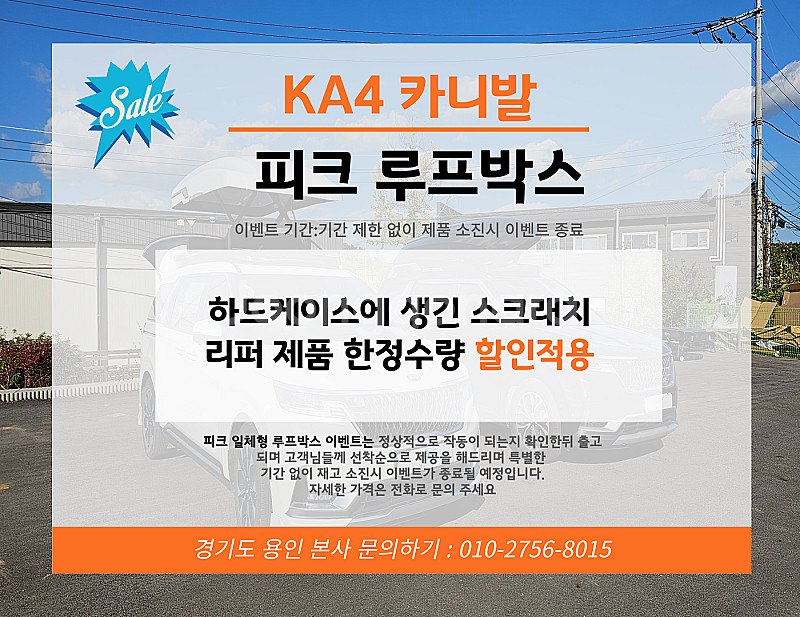 4세대 / ka4 / 더뉴 카니발 루프박스 판매합니다.--1