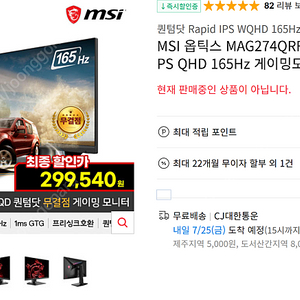 MSI 옵틱스 MAG274QRF-QD 69cm IPS QHD 165Hz 게이밍모니터 무결점