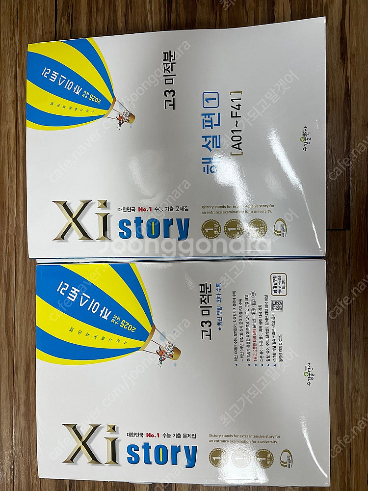 자이스토리 고3 미적분 (에누리가능)--0