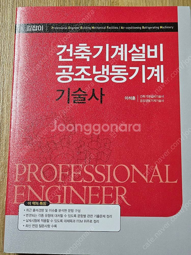 건축기계설비, 전기전자공학개론, 공무원, PSAT, N...--0