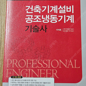 건축기계설비, 전기전자공학개론, 공무원, PSAT, NCS, 공기업 서적