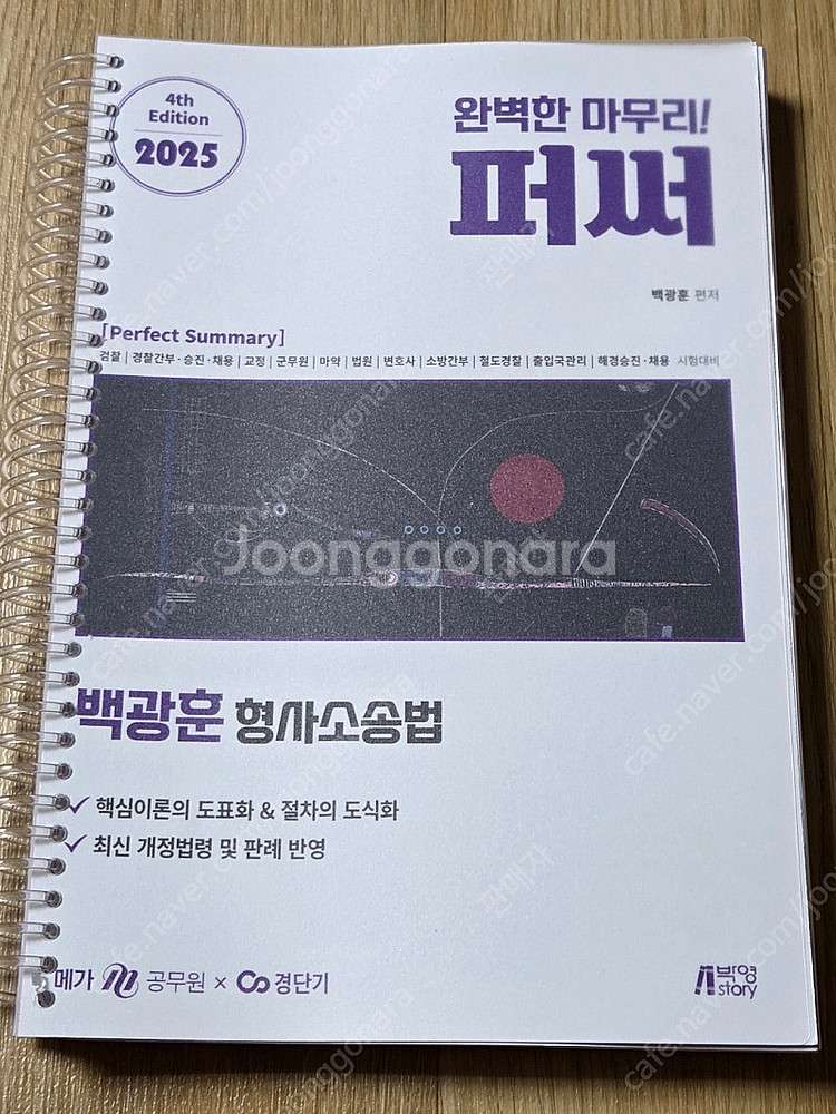 건축기계설비, 전기전자공학개론, 공무원, PSAT, N...--8