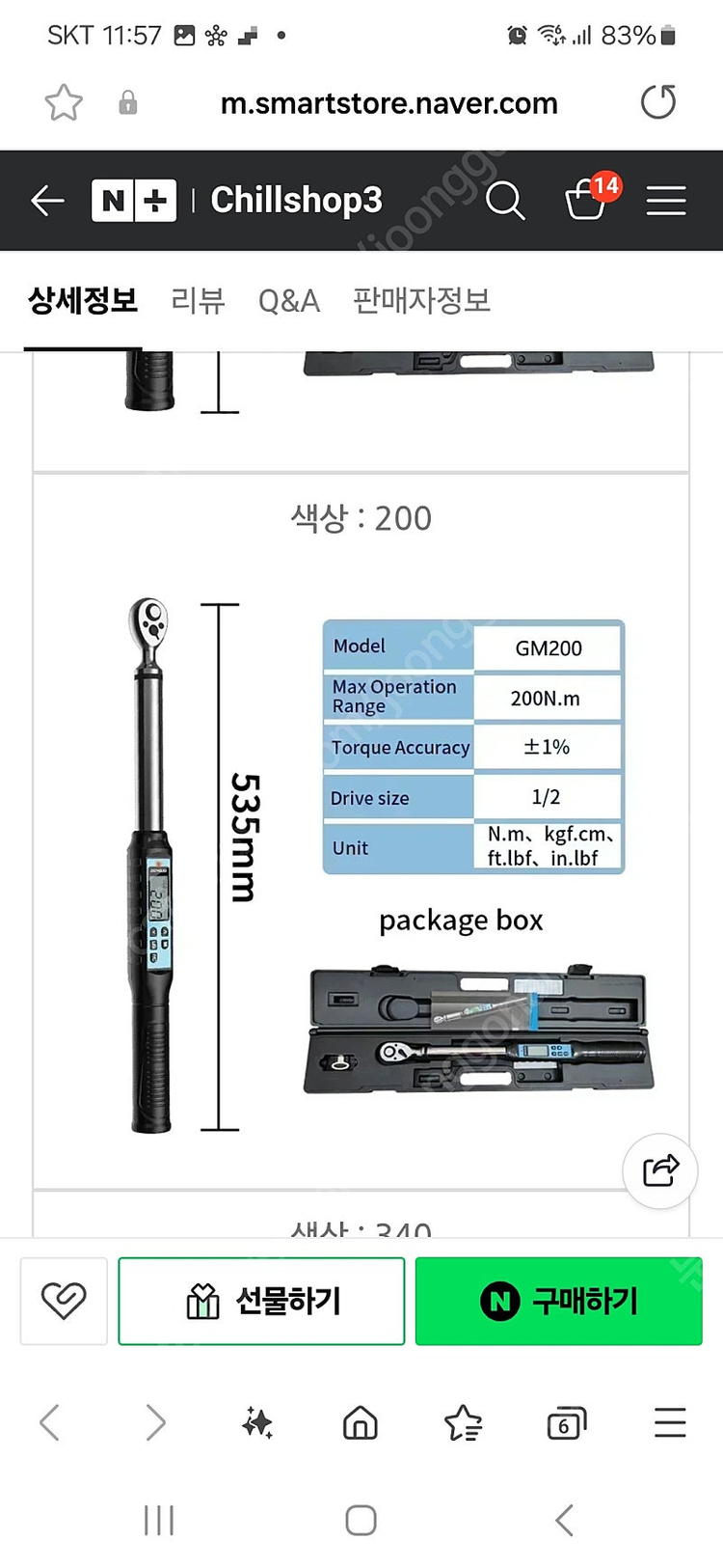 goyojo 디지털 토크렌치--1