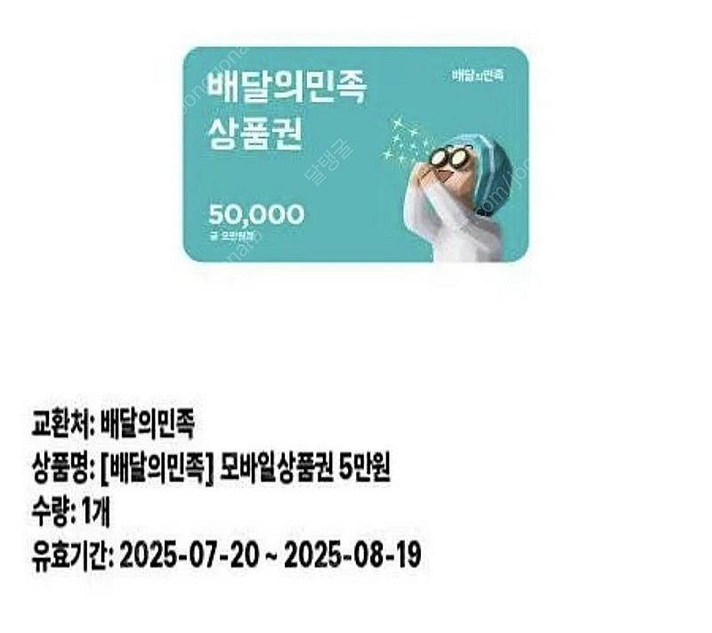 배민상품권 45000원--0
