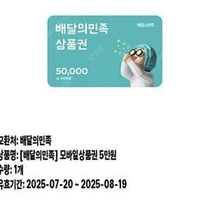 배민상품권 45000원