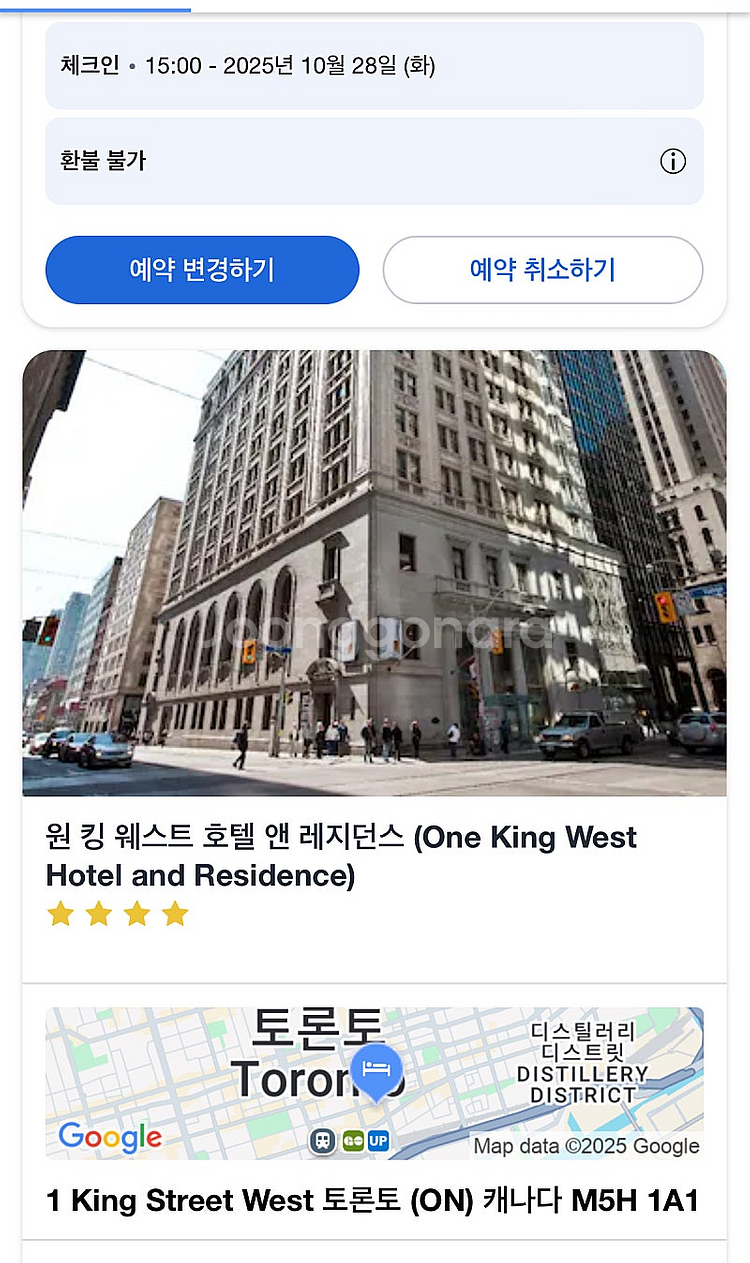 캐나다 토론토 숙소(25.10.28~29일) 판매--0