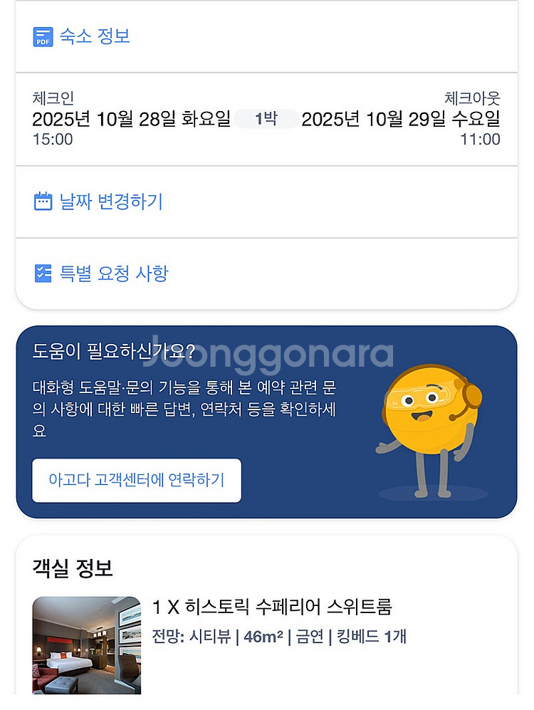 캐나다 토론토 숙소(25.10.28~29일) 판매--1