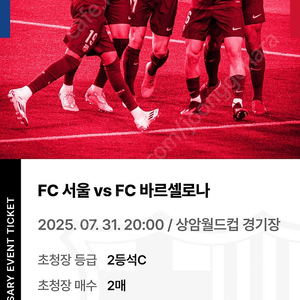 FC서울 vs FC바르셀로나