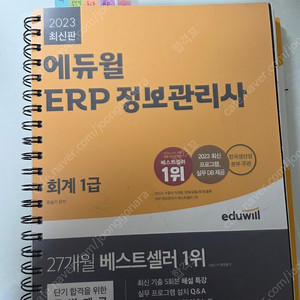 에듀윌 ERP 정보관리사 회계1급