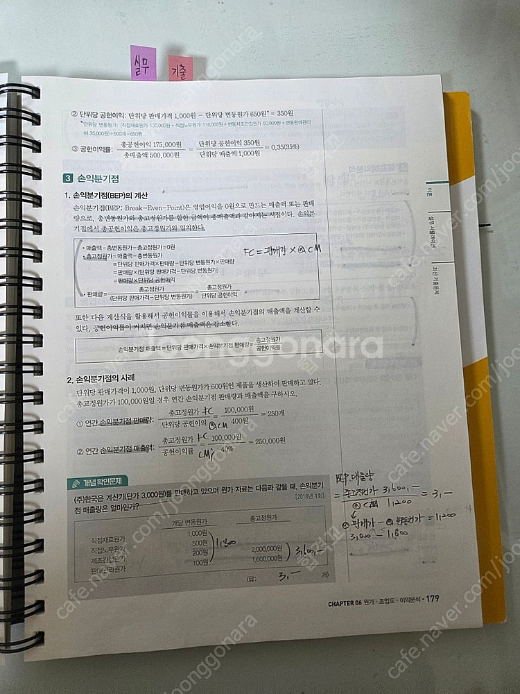 에듀윌 ERP 정보관리사 회계1급--1