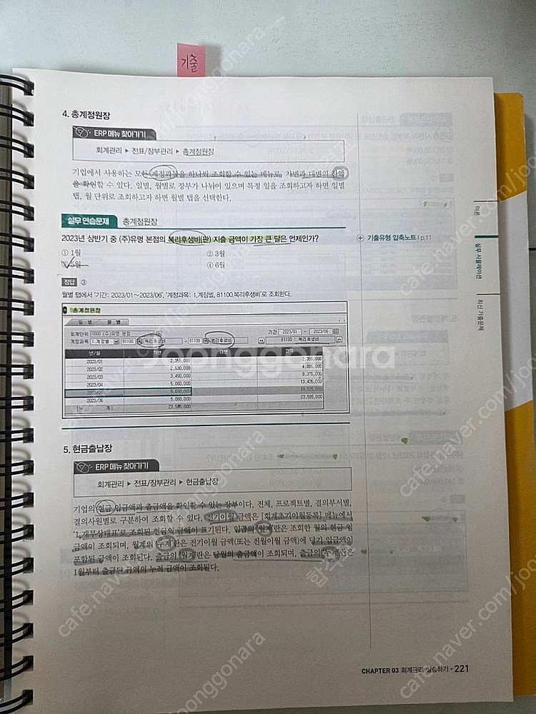 에듀윌 ERP 정보관리사 회계1급--2