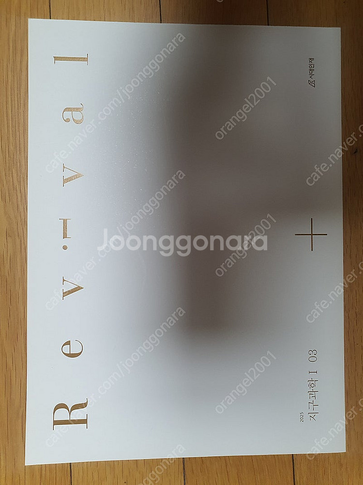[새책] 2025수능대비)시대인재 ((지구과학))컨텐츠...--4
