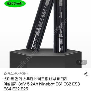 나인봇 본체배터리 보조배터리