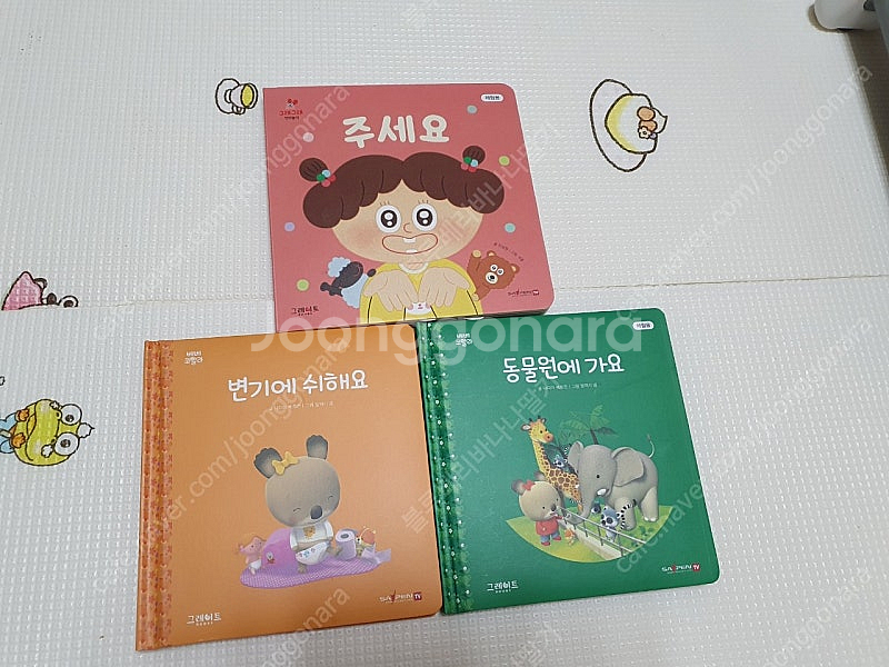 아람 치카치카 생활동화 + 베베코알라 2권 + 그래그래 1권--2