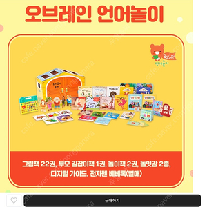 웅진 오브레인 언어놀이