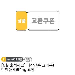이마트24 마이쮸사과 5개일괄 1500원-판매완료