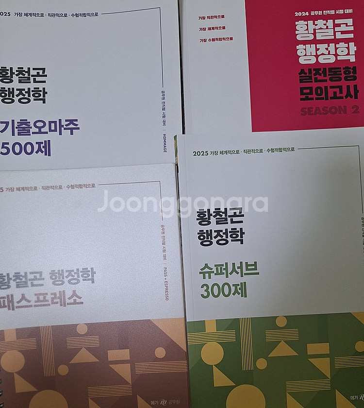 황철곤 행정학 패스프레소 슈퍼서브 기출오마주 실전동형--0