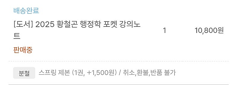 황철곤 행정학 패스프레소 슈퍼서브 기출오마주 실전동형--1