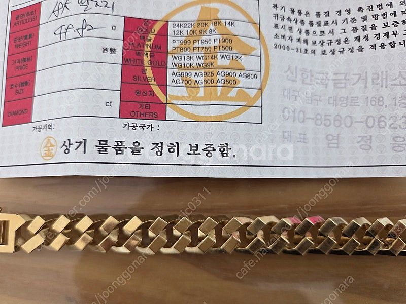 남성18k체인팔찌(미착용)보증서첨부13돈--1