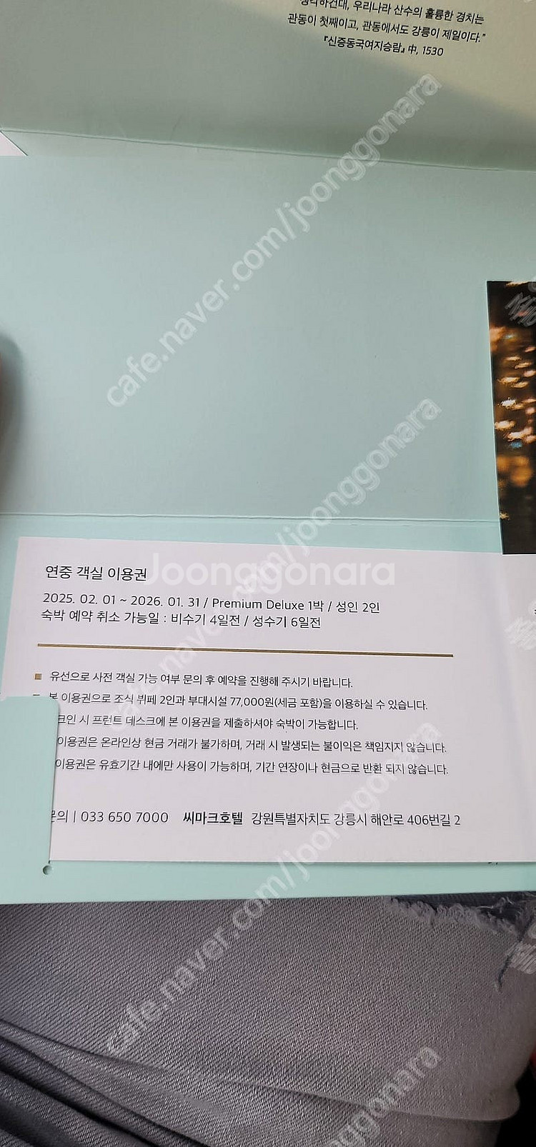 씨마크 숙박권 (연중권) 올인크루시브연중숙박권 조식+석...--1