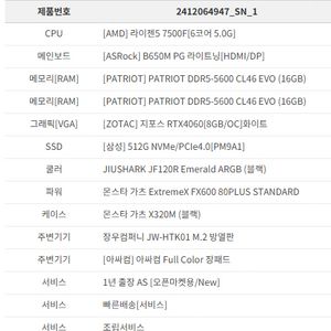 [대구] 데스크탑 판매합니다 (7500F, 4060, 32G)