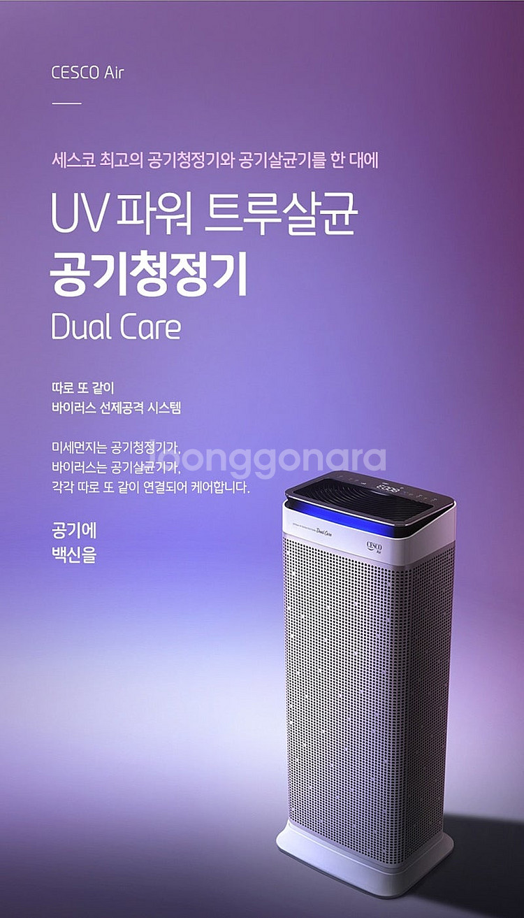 세스코 UV파워트루살균공기청정기 VS-411P--0