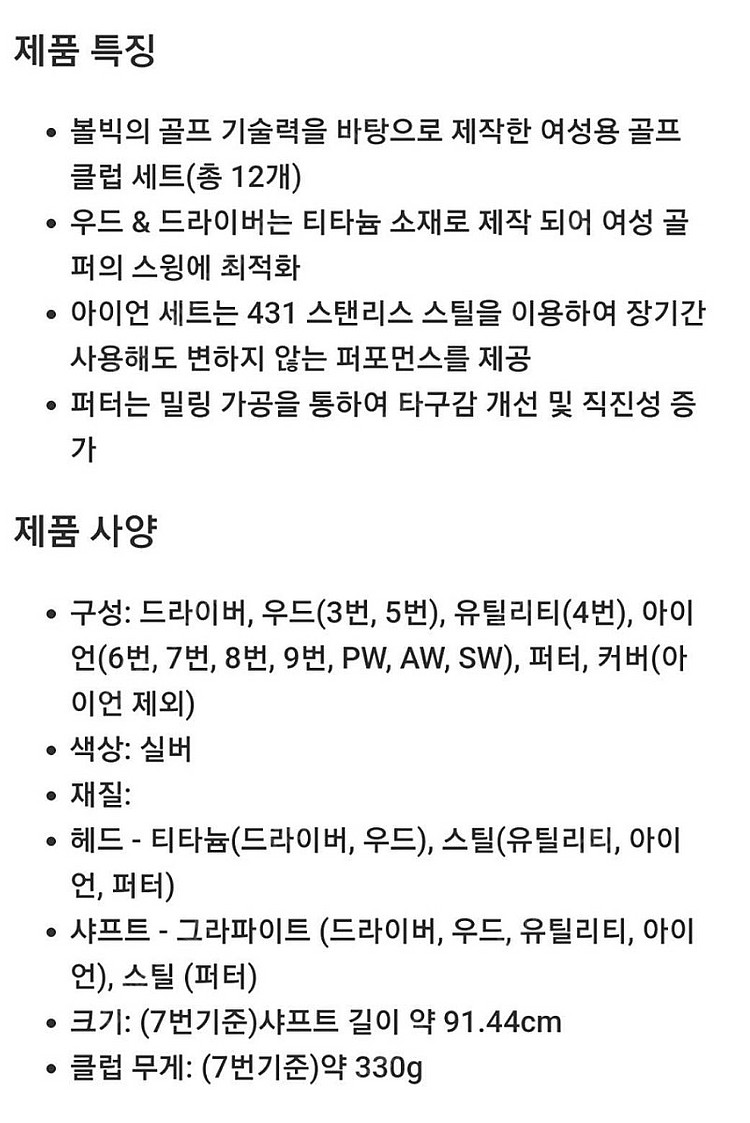볼빅 여성용 골프 클럽12-piece 세트--3