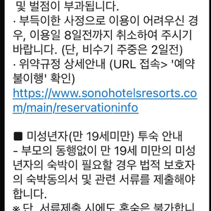 [소노벨 B.C] 8/14 숙박권 양도
