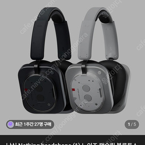 낫싱 헤드폰 판매합니다