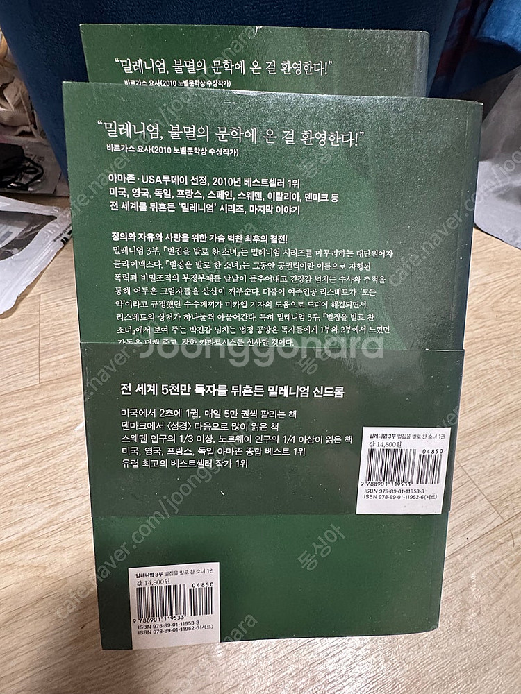 <벌집을 발로찬 소녀> 스티그 라르손 장편소설 전권세트--1